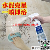 【卓越優選館】【清潔劑】水泥清潔劑溶解劑草酸瓷磚商用鹽酸開荒去污除垢液工業石材清潔劑