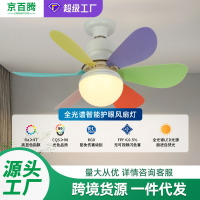【2023新款】新款led風扇燈創意家用兒童房間電風扇燈跨境外貿吸頂彩色吊扇燈