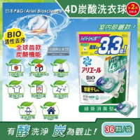 (2袋72顆超值組)日本P&amp;G Ariel-4D炭酸機能BIO活性去污強洗淨洗衣凝膠球-綠袋消臭型36顆/袋(室內晾曬)