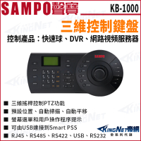 SAMPO 聲寶 KB-1000 快速球控制鍵盤 三維控制鍵盤 控制快速球 監控主機 KingNet