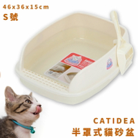 【現貨供應】CATIDEA 半罩式貓砂盆 S號 附貓砂鏟一支 適合幼貓 貓廁所 貓用品 落砂凸球 限時促銷