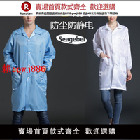 【售後無憂】seagebel防靜電大褂防塵工作服無塵衣防塵服無塵服防護服【注意！訂單滿299出貨！】