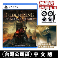 PS5 艾爾登法環 黃金樹幽影 -中文版●數位特典+貓爪類比套(款式隨機)