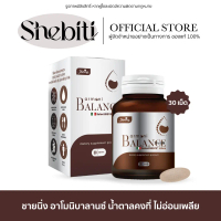 [1กระปุก] Shining Armoni Amoni Balance ชายนิ่ง อาโมนิ บาลานซ์