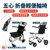 五心摺疊輕便輪椅 老年人代步輪椅 好收合 可上飛機 旅行輪椅 輕量輪椅 輕型輪椅 五心輕便輪椅 老人代步輪椅SYIV100