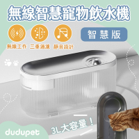 dudupet-小透無線智慧寵物飲水機【智慧版】