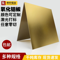 金色陽極氧化鋁板定製加工做塑鋁合金板材打標銘標牌切割0.5 1mm