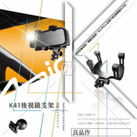 K41 Mio行車記錄器通用夾臂後視鏡支架 MiVue後視鏡固定支架 後視鏡架 破盤王 台南
