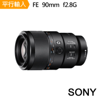 SONY 索尼 FE 90mm F2.8 G Macro OSS 微距鏡頭(平行輸入)