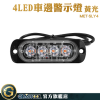 GUYSTOOL 邊燈 跑馬方向燈 led燈珠 led燈板 貨車 黃光 MET-SLY4 汽車小燈 LED燈 卡車 遊覽車 側邊照地燈