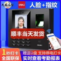 【台灣公司 超低價】得力人臉指紋識別考勤機全自動面部打卡公司員工上下班刷臉簽到器