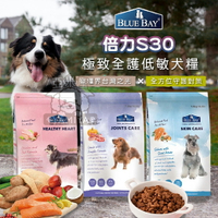 倍力BLUEBAY 全護 S30有機犬糧 犬飼料 極致低敏 狗飼料 狗乾糧 全護 皮膚保健 關節保健 枸杞 紅藜 【亞米屋Yamiya】