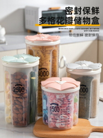 密封罐大容量食品級塑料雜糧儲物罐廚房小米豆子堅果干貨收納盒子