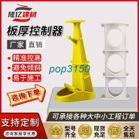 免運 樓板厚度控制器混凝土測厚儀混凝土找平器樓層控制器保護層加厚 特價出 可開發票
