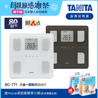 日本TANITA 八合一腳點體組成計BC-771(可測腿部肌肉量)-2色-台灣公司貨