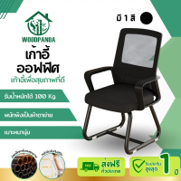 Woodpanda (พร้อมส่ง) เก้าอี้ออฟฟิศ พร้อมส่ง ราคาถูก ของใช้ในสำนักงาน สีดำ