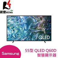 SAMSUNG 三星 55型 QLED Q60D 電視 (QA55Q60DAXXZW) 智慧聯網顯示器【APP下單9%點數回饋】