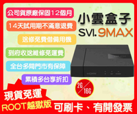 【艾爾巴數位】享30天試用 小雲9MAX電視盒 SVICLOUD 超霸氣 2G+16G 贈品價~實體店面