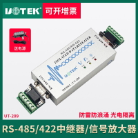 宇泰UT-209 RS485/422中繼器 工業級帶光電隔離信號放大器轉換器 rs485接收增強器加強器rs422大功率擴展器