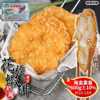 【宏裕行】超厚實黃金花枝蝦排3盒(每盒10-13片/約600g)