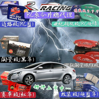 LUXGEN 納智捷 S5 U6 前+後輪 URX 來令片 來令片 剎車片 S5 剎車來令片 RC來令片 總代理
