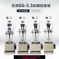 {公司貨 最低價}單層玻璃反應釜反應釜恒溫加熱數顯合成攪拌釜反應釜電加熱定制