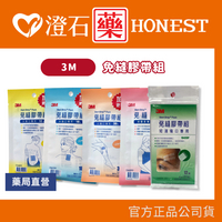 現貨 官方正品▸藥局直營 3M 免縫膠帶 剖腹產專用 小傷口 中傷口 大傷口 短淺傷口 澄石藥局 (內附防水透氣敷料)