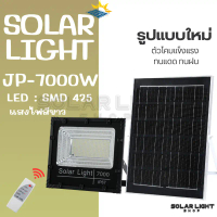 แบบใหม่ JP-350w - JP-7000w ไฟโซลาเซลล์ ตัวโคมใหม่ ไฟพลังงานแสงอาทิตย์ พร้อมแผงโซลาเซลล์ พร้อมส่ง รุ่