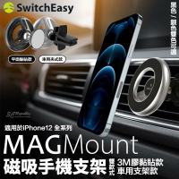 SwitchEasy Mag 磁吸支架 手機支架 3M膠 黏貼式 車載 車架 支援MagSafe iPhone 12【APP下單8%點數回饋】