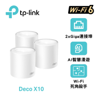 TP-Link Deco X10 AX1500 雙頻 AI-智慧漫遊 真Mesh 無線網路WiFi 6 網狀路由器(Wi-Fi 6分享器)(3入)