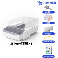 【MAGICSCOOP 魔鏟】貓砂盆 自動貓砂盆 M1 Pro暢享版(貓砂機/全自動貓砂機/遠程操控)