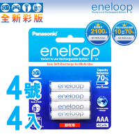 Panasonic eneloop低自放鎳氫充電電池 4號/AAA 4入(戶外用電 家電 換新 假日不打烊 適用於遙控器)