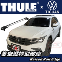 【MRK】〔組合價〕THULE 都樂 車頂架 Volkswagen Tiguan 7204