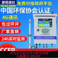 {臺灣公司貨 可打統編}油煙在線監測儀廚房遠程監控系統煙氣顆粒物濃度檢測傳感器變送器