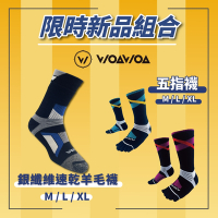 【WOAWOA】運動羊毛登山襪[1雙]+五趾襪[2雙](登山襪 健行襪 羊毛登山襪 五指襪)