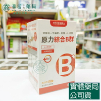 藥局現貨_【悠活原力】緩釋長效 綜合維生素B群 緩釋膜衣錠 (60粒/瓶) TTFD 原力B群