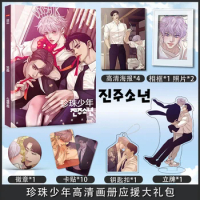Korean BL manga Pearl Boy Album Surrounding Keychain Humanoid Sign Bookmark Greeting Card Photo Postcard Poster Gift Pack
