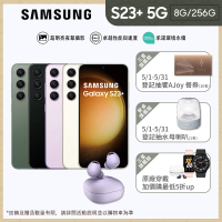 【SAMSUNG 三星】Galaxy S23+ 5G 6.6吋(8G/256G/高通驍龍8 Gen2/5000萬鏡頭畫素/AI手機)(Buds2 Pro組)