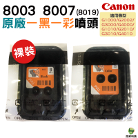 CANON 8003+8007 一黑一彩 原廠連續供墨專用噴頭 裸裝 適用G1000 G1010 G2002 G2010 G3010 G4000 等