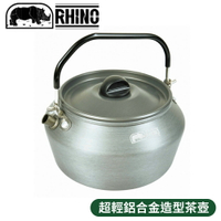 【RHINO 犀牛 超輕鋁合金造型茶壺】K-55/水壺/露營/登山/熱水壺/煮茶壺