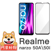 【阿柴好物】Realme narzo 50i/50A(滿版全膠玻璃貼)