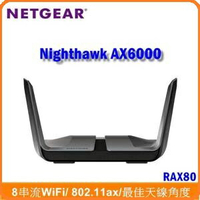 NETGEAR RAX80 夜鷹 AX6000 8串流 WiFi 6智能路由器