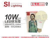 旭光 LED 10W 4000K 自然光 E27 全電壓 球泡燈 _ SI520083