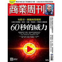 商業周刊10月2023第1876期