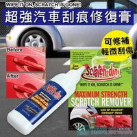 超強汽車刮痕修補劑 磨砂膏 修復痕跡 汽車 美容 保養 除痕補漆