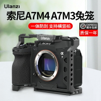 A7M4金屬兔籠微單相機防刮保護框套A7M4拍攝拓展配件