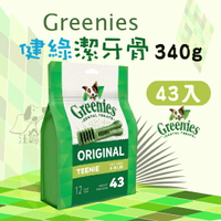 美國Greenies健綠潔牙骨 2-7Kg犬型專用/ 原味 43支入