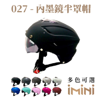 【GP-5】027內墨鏡 半罩 成人安全帽(成人 大人 半罩式 安全帽 機車配件)
