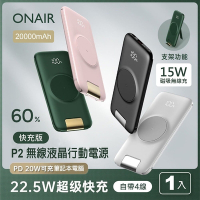 ONAIR 第二代 P2 PLUS 快充自帶線無線充行動電源 (20000mAh)