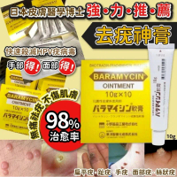 [代購] 日本皮膚醫學博士強力推薦去疣神膏10g 10支優惠價